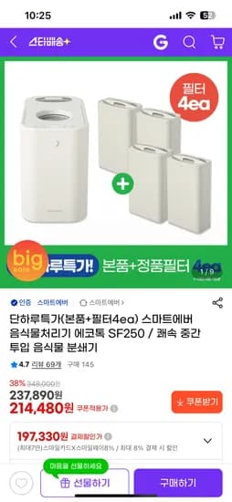 스마트에버 음식물 처리기 에코톡 필터 2+2 199,470원