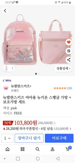 뉴발란스키즈 여아용 뉴키온 스팽글 가방 + 보조가방 세트 103,800원