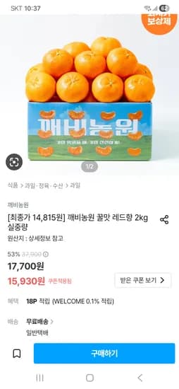 깨비농원 꿀맛 레드향 2kg 실중량 14,815원 무배