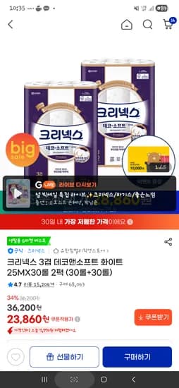 크리넥스 데코앤소프트 화이트 25M×30롤 2팩 (30롤+30롤) 23,860원