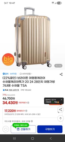 브라이튼 여행용캐리어 20/24/28 34,430원~