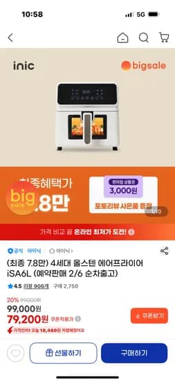 4세대 올스텐 에어프라이어 iSA6L 73,660원