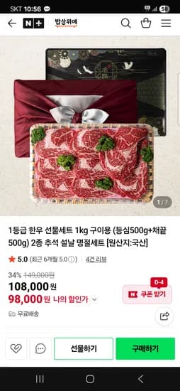 밥상위에 1등급 한우 선물세트 1kg 전부 구이용 98,000원 무배