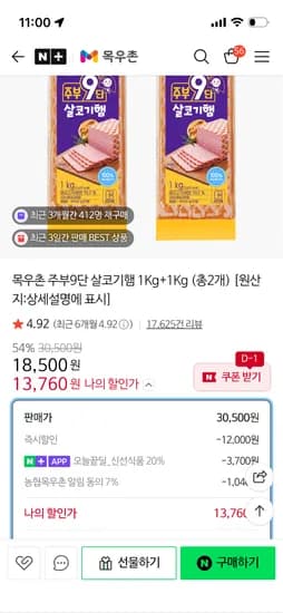 주부9단 살코기햄 1kg 2개 13,760원