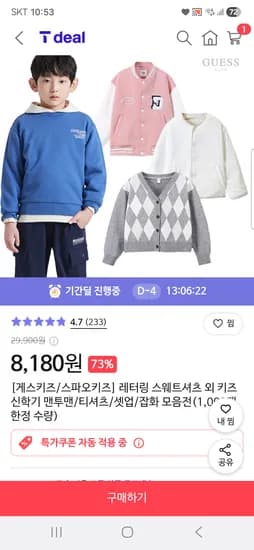 게스키즈/스파오키즈 스웨트셔츠 맨투맨/티셔츠/셋업 모음전 4430원부터 무배