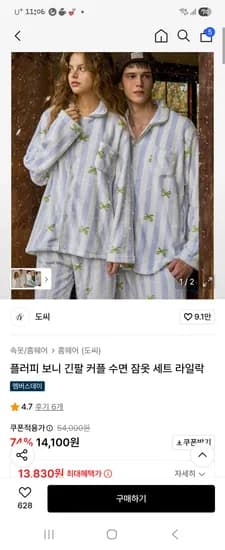 도씨 잠옷 13830원