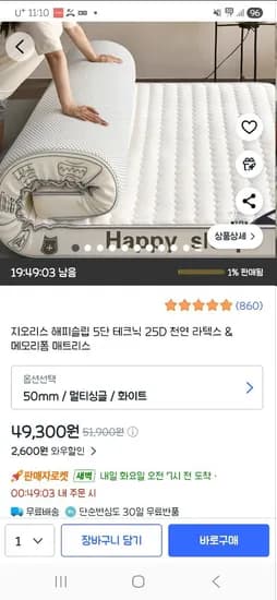 지오리스 25D 천연 라텍스 메모리폼 매트리스 51,900원