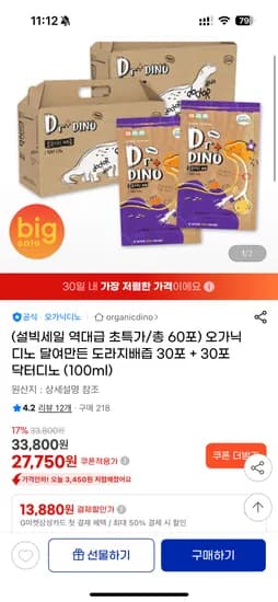 오가닉 디노 배도라지즙 60팩 27,750원