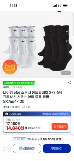 나이키 정품 스우시 에브리데이 3+3 6팩 크루삭스 14,840원 핫딜