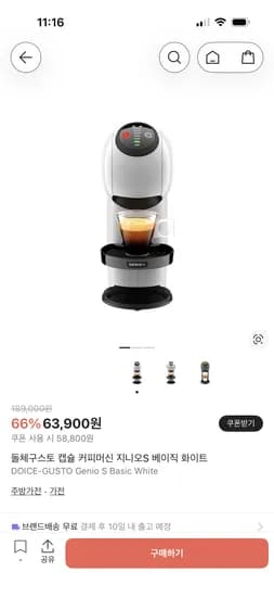 돌체구스토 캡슐 커피머신 베이직 59,500원~