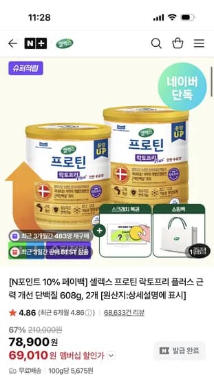 셀렉스 직영스토어 프로틴 락토프리 근력 단백질 608g 2통 69,010원