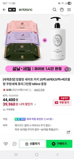세이프 카키 (82g) 물티슈 캡형 20팩 39,960원(주방세제증정)