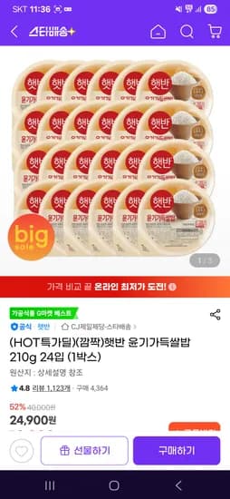 햇반 윤기가득쌀밥 210g 24입 18900원