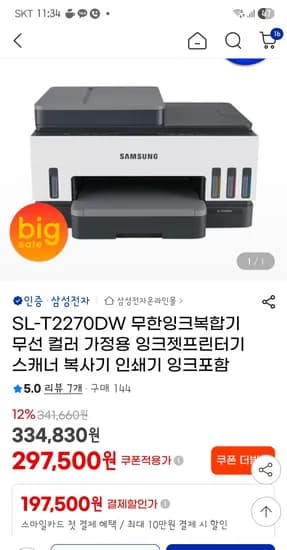 삼성무한잉크젯복합기 SL-T2270DW.276680원