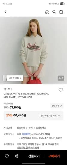 던스트 맨투맨 60,440원