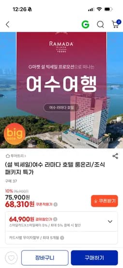여수라마다호텔 64,900원