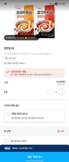 엽떡 밀키트 15000원 (타겟)