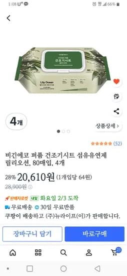 비긴에코 퍼퓸 건조기시트 섬유유연제 릴리오션 80매입 × 4개 20,610원
