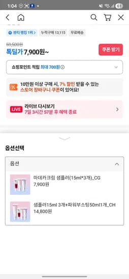 센텔리안 마데카크림 15ml*3개, 7900원~