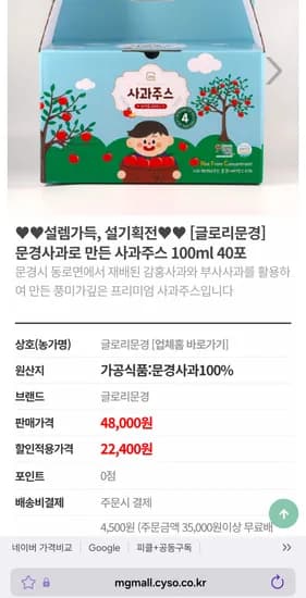 착즙 사과주스 100ml 30포 18,900원. 40포 22,400원