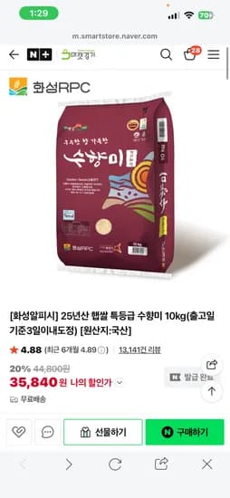 경기마켓 25년산 특등급 수향미10kg 35,840원