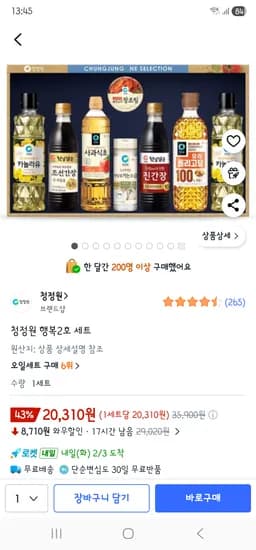 청정원 행복2호 오일 세트 20,310원