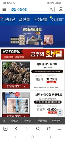 특특대 완도 활전복 1키로 5~6미 31,200원/무료배송