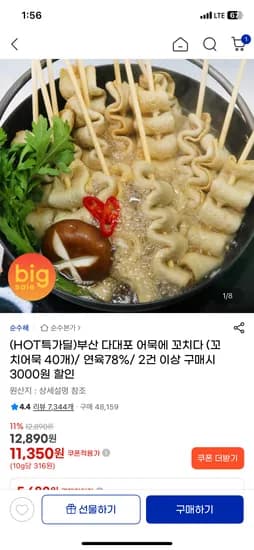 부산 다대포 어묵에 꼬치다 (꼬치어묵40개) 11,350원 무배