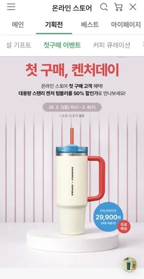 스탠리 스타벅스 조이풀 텀블러 50프로 할인하네요