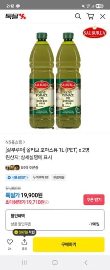 살부루아 올리브 포마스유 1L*2병 19710원 무료배송