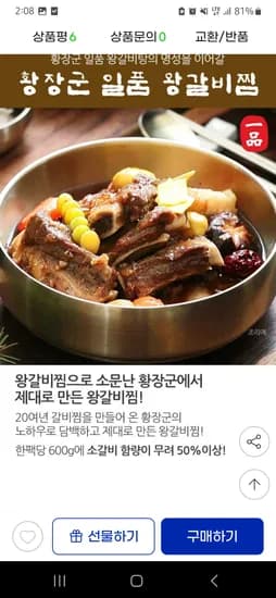 황장군 일품 왕갈비찜 600g 7팩 64,900원