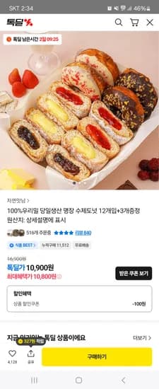 100% 우리밀 수제도넛 5종 12개+3개 10,800원
