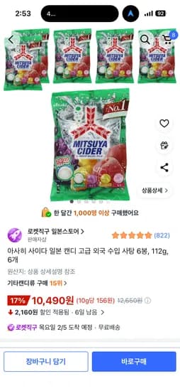 아사히 사이다 일본 캔디 고급 외국 수입 사탕 6봉, 112g, 6개  10,490원