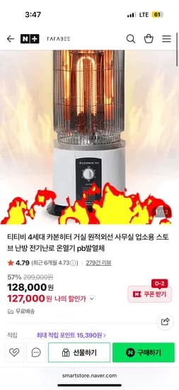 티티비 원조 4세대 카본히터 pb발열체 전기난로 127,000원