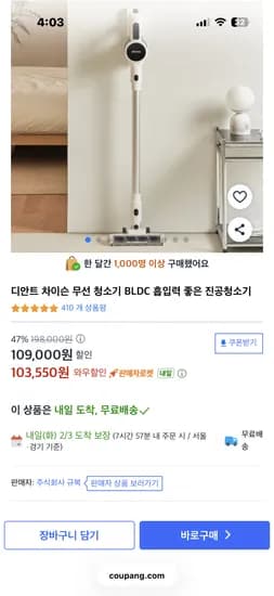 차이슨 BLDC 무선청소기 103,550원