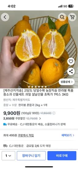 농장직송 고당도 한라봉 혼합과 1박스 2kg 9,900원