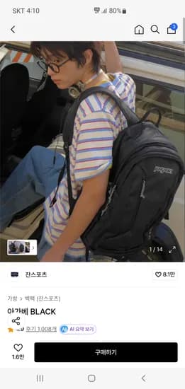 잔스포츠 아가베 백팩 99,560원