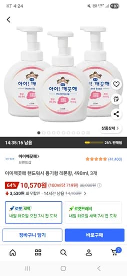 아이깨끗해 핸드워시 용기형 레몬향 490ml 3개 10570원