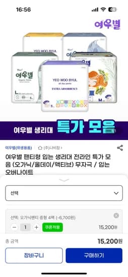 여우별 유기농 입오버 4팩 15,200원 무배