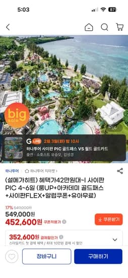 사이판 PIC 4~6일