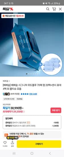 베베숲 위드블루 20팩+센시 휴대 4팩 29,350원