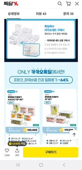 진공밀폐용기 파워바큠 13종세트 144,150원+증정3종