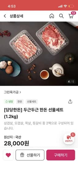 한돈 선물세트 1.2kg 28,000~29,800무배+미트박스사용방법