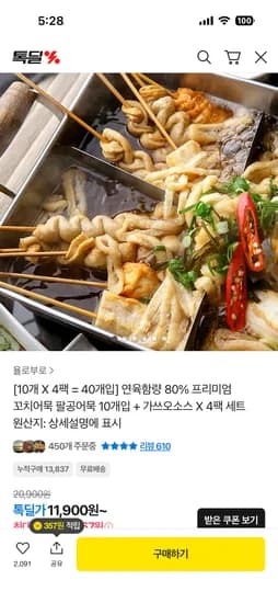 연육함량 80% 총 40개입 / 프리미엄 꼬치어묵 10개입+가쓰오소스 4팩 11,067원