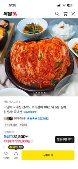 미담채 국내산 전라도 포기김치 10kg 29,930원