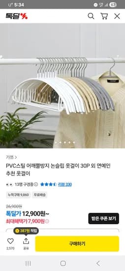 가쯔 PVC 어깨뿔방지 논슬립 옷걸이 30P 12,900원