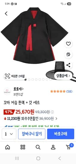 꼬마 저승 한복+갓 세트 25670원