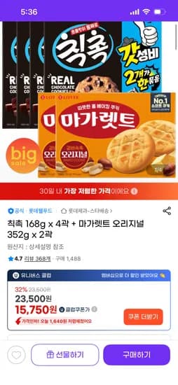 칙촉 168g 4팩 + 마가렛트 352 2팩 16450원 무배