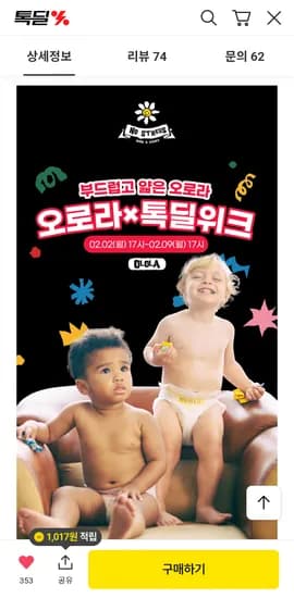 오로라기저귀 톡딜위크 4팩 28990부터