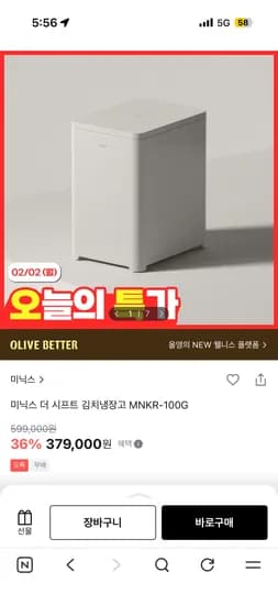 미닉스 더 시프트 김치냉장고 379,000원 !!